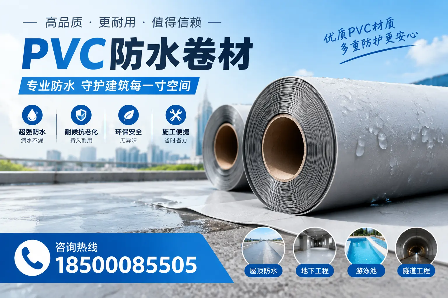 如何评估PVC防水卷材的性价比？衡阳消费者必读