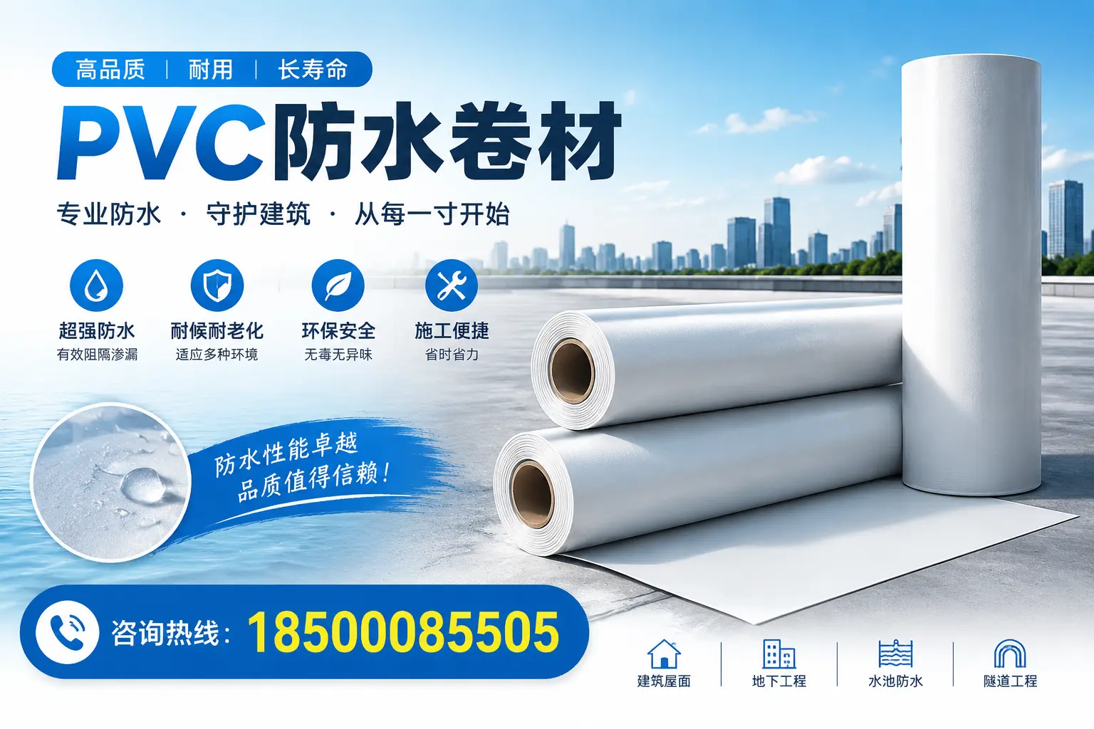 如何正确使用PVC防水卷材，提升家居防水效果，适合衡阳的用户