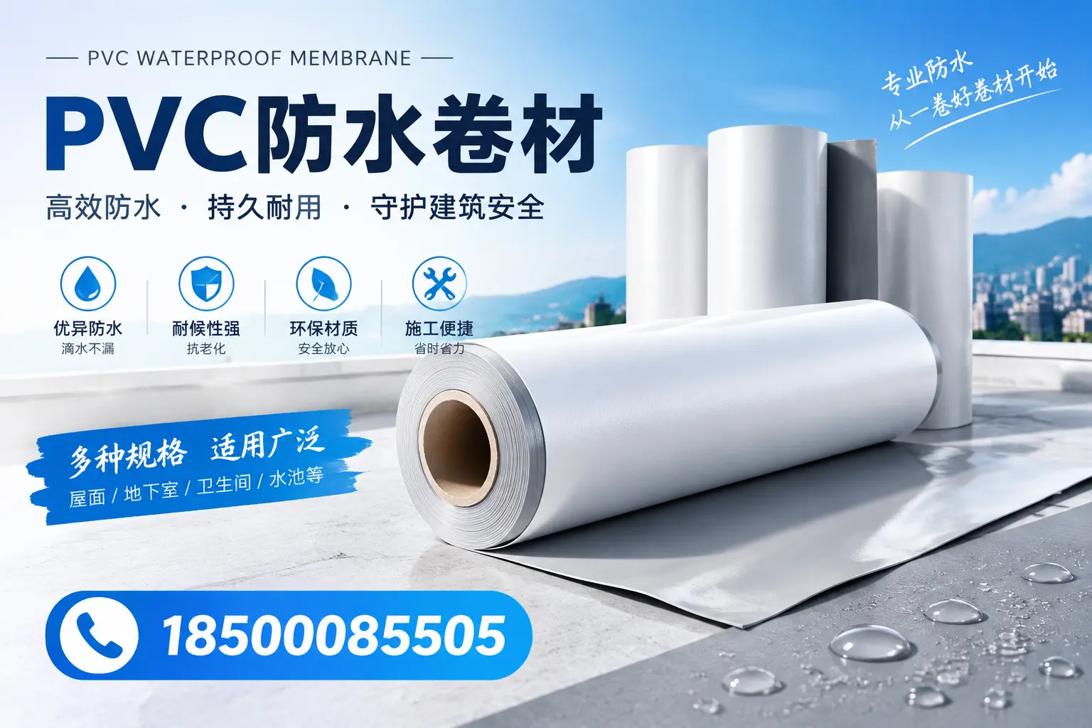 如何选择适合的PVC防水卷材?专家为您解答衡阳的需求