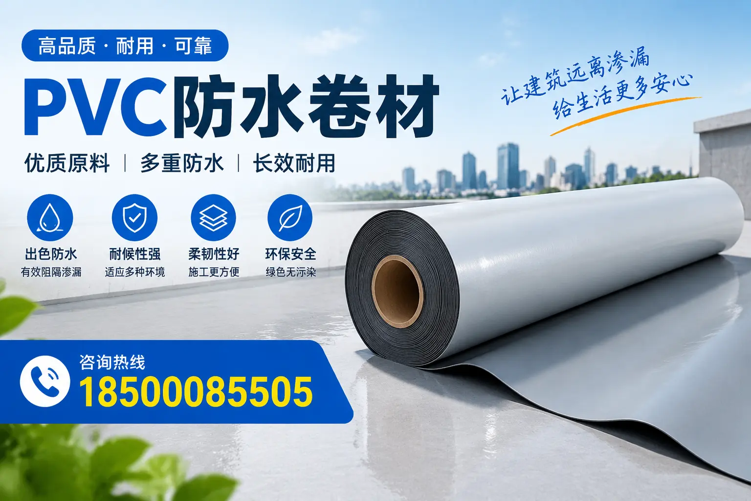 PVC防水卷材与其他防水材料的对比，衡阳用户的决策参考